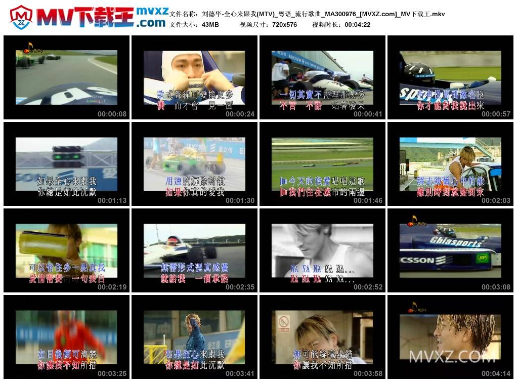 刘德华-全心来跟我(MTV)_粤语_流行歌曲_MA300976
